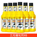 汽车三元催化清洗剂免拆内部节气门氧传感器喷油嘴除积碳尾气清洁崔化燃油宝汽油添加剂 三元催化清洗剂六瓶金装版