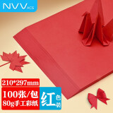 NVVA4红色卡纸100张 彩纸手工纸折纸大红色幼儿园学生diy儿童折纸剪纸绘画80g BQ-HA4红