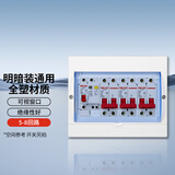国际电工家用配电箱室内照明强电箱明装暗装电布线箱空开箱断路器箱子 全塑5-8回路【明暗通用】