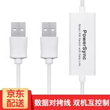 包尔星克 usb数据对拷线 PC电脑数据传输线USB对拷线 电脑对拷线对传线 USB3.0 白色2.0版 1.8m