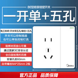 美的（Midea）开关插座面板二三极五孔插座86型墙壁电工暗装面板E01白色 五孔带单控 插座 E01