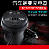 武晟车载逆变器12V/24V转220V货车电源转换器多功能汽车插座充电器 （高功率）12v24V通用-车杯款