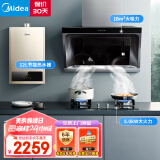 美的（Midea）抽油烟机灶具烟灶多件套装天然气热水器家用烟灶燃热厨房三件套J30+Q330+JSQ22-HWA