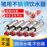 耐尔尼 不锈钢猪自动饮水器猪水嘴自动喂水小猪饮水嘴养猪设备 乳头式(塑料头)10个
