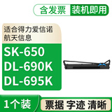 格式适合得力DL690k色带dl695k得实DS5400IV SK650航天信息110a-8爱信诺ty6200 ar600ii打印机墨水油墨 1个色带架