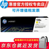 惠普（HP） CE320A 原装硒鼓 128A 适用CM1415fn CM1415fnw CP1525n打印机 CE322A 黄色硒鼓（约1300页）