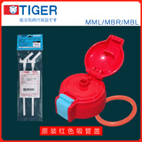 虎牌儿童保温水杯吸嘴管直饮盖MBR MBJ-600MML日本原装水壶头通用配件 原装红色吸管盖+日版吸管组
