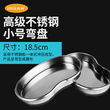 海氏海诺不锈钢弯盘换药盘消毒盒消毒盘托盘腰子盘手术工具碗18.5cm小号