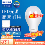 飞利浦（PHILIPS） led灯泡E27大螺口节能灯超大球泡吊灯暖灯饰护眼节能替换白炽灯 23WE27白光6500K