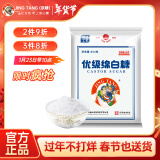 京糖白糖 优级绵白糖454g【优级】中华老字号 烘焙冲饮烹饪