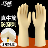 巧姨牛筋橡胶家务洗碗手套加厚耐用厨房刷碗清洁保洁商用手套天然乳胶 3双-本色特厚 M中码