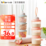 小熊（Bear）奶粉储存盒婴儿便携外出装奶粉分装盒零食储存盒密封三层独立可拆 薄荷绿MW-C0016