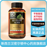 高之源新西兰药房直邮 高之源Go Healthy 芹菜籽精华高含量16,000mg胶囊 120粒*1瓶