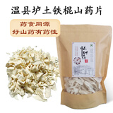 信好豫见 正宗河南焦作温县垆土铁棍山药片 怀/淮山药片中药材 源头直发 山药片500克（碎片）