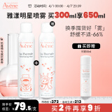 雅漾（Avene）舒泉喷雾300ML  定妆补水保湿 修护敏感肌 爽肤水化妆水护肤水