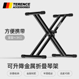 特伦斯（Terence）电子琴电钢琴可调节高度加粗加厚便携琴架 54 61 76 88键通用支架 X折叠琴架