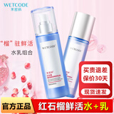 水密码 套装新活赋采补水保湿组合化妆品精华乳深层清洁送女友礼物 【红石榴】亮肤水+精华乳液