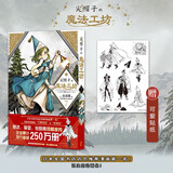 尖帽子的魔法工坊 7 漫画 白滨鸥 王道奇幻漫画 魔法 少女漫画 尖帽子 日本全国书店店员推荐漫画