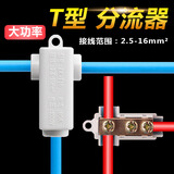 GEIYURIC 三通T型线夹1-6平方导线分流器电缆分支端子大电流接线夹连接器 T16（2只装） 2.5-16平方