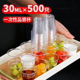 优奥 一次性杯子30ml*500只小杯子试喝杯试吃杯品尝杯航空杯硬塑杯 