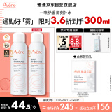 雅漾（Avene）舒泉喷雾150ML 定妆补水保湿 爽肤水化妆水 男女护肤 呵护敏感肌