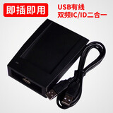 沪兴 会员卡读卡器 ic卡读卡器美团点评TK4100芯片感应式会员卡读卡器 双频二合一ID/IC混合型读卡器