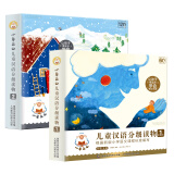 小羊上山儿童汉语分级读物（第1、2级）(套装20册）童趣出品