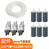 共度（Gong Du）增氧泵配件 氧气管增氧管 止逆阀止回阀气泡石沙头气管调节阀气泵 鱼池氧气机用（6沙头+6止回阀+12米气管）