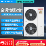 hitachi/日立水墅适 空调地暖二合一变频一拖多 全包套餐家用商用冷暖