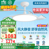 雷士（NVC）LED照明风扇灯吊扇灯卧室语音智控全光谱普瑞灯珠1级能效未来光