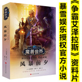 魔兽世界 伊利丹+风暴前夕 单册套装两册  魔兽编年史争霸艾泽拉斯暴雪魔兽世界小说 魔兽世界-风暴前夕