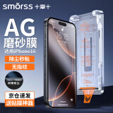 Smorss【秒贴无尘仓-无纹磨砂】适用苹果16钢化膜iPhone16手机膜 全屏覆盖高清防摔抗指纹一体防尘膜