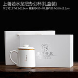 唐丰羊脂玉白瓷办公室会议茶杯家用茶水分离泡茶杯高档陶瓷水杯礼盒装 上善若水龙把办公杯(礼盒装)