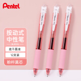 派通（Pentel）0.5mm按动中性笔 速干水笔学生办公财务针管签字笔（替芯LRN5）BLN105 粉杆黑芯 12支装