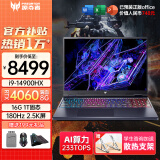 宏碁（acer）宏基掠夺者·擎Neo2024新款暗影骑士擎5/6Pro高性能游戏本畅玩黑神话悟空电竞本学生AIPC笔记本 【擎Neo】i9HX/4060/2.5K/高刷 32G/2T固态 定制