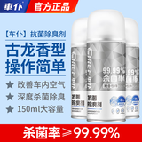 車仆车内除味除臭空调消除去异味抗菌杀菌喷雾车用汽车空气清新剂 【古龙味除臭剂】 150ml 3瓶