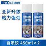 仆旅汽车内饰顶棚布脱落修复胶水免拆车顶布专用自喷胶粘胶改装翻新 内饰自喷胶 450ml 2瓶