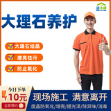 洁小满 大理石抛光 石材养护抛光镜面 防腐蚀增加光泽 保洁上门 石材养护大理石抛光 石材翻新养护丨2㎡ 北京丨上海丨深圳丨广州