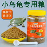 鱼克斯幼龟龟粮专用粮龟苗开口粮食物小龟甲鱼巴西龟草龟小乌龟饲料通用
