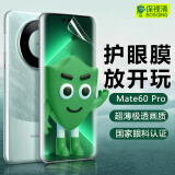 保视清【眼科认证】适用华为mate60pro手机膜防蓝光护眼水凝膜软膜防窥膜抗蓝光60pro+防指纹全屏钢化膜 护眼水凝膜 2片装 华为mate 60Pro/Pro+
