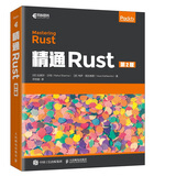 精通Rust 第2版(异步图书出品）