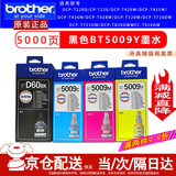 兄弟原装BT-D60BK 5009连供墨水盒DCP-T310 510 710W 425W 725DW 黄色兄弟原装墨水一支