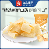 良品铺子膨化零食专区1 山药脆片（孜然味）60g*1袋