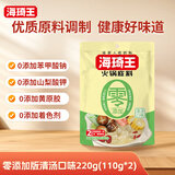 海琦王火锅底料零添加清汤口味220g(110g*2)袋老北京涮锅家用调料包