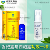 羚锐【药房直售】羚锐西施露汗臭液替代品众远香妃露30ml腋臭净味 1瓶【香妃露】同等功效 无