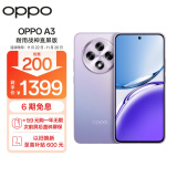 OPPO A3 8GB+256GB 极光紫 耐用战神直屏版 双面抗摔耐磨 满级生活防水 OLED阳光屏 5G 骁龙 AI手机