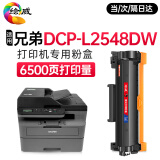 绘威DCP-L2548DW 大容量易加粉粉盒 适用兄弟Brother L2548DW专用 打印机墨盒硒鼓