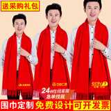 杰英仕新年红围巾年会定制logo刺绣印字开业庆典同学聚会红围脖红色围巾 中国红