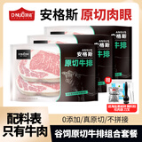 顶诺原切牛排套餐安格斯西冷眼肉上脑板腱牛排生鲜牛肉澳洲牛扒 眼肉牛排500g*3（9-12片）