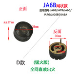 适用于方太燃气灶JACB JA6B JAM7 JACG JA6G内环小火盖铜芯帽头配 D款：JA6B/JA6G/JA7G网状1个